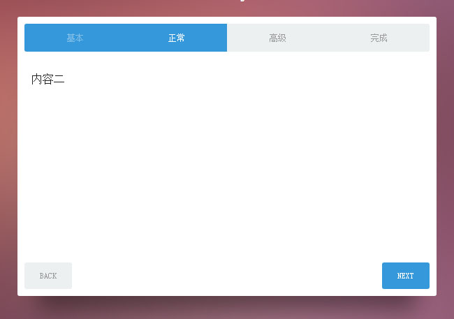 jQuery選項卡步驟向導