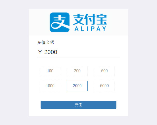 jQuery移動端金額充值表單