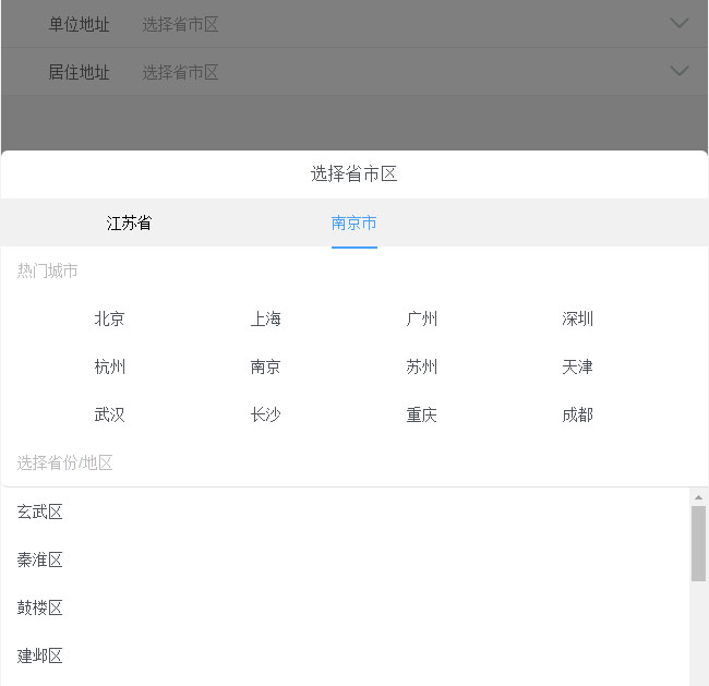 jQuery移動端選擇省市區