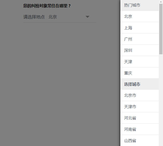 jQuery右側彈出省市城市選擇