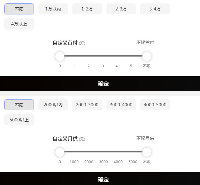 jQuery月供首付滑塊選擇