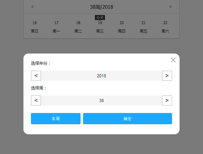 jQuery周日歷選擇器