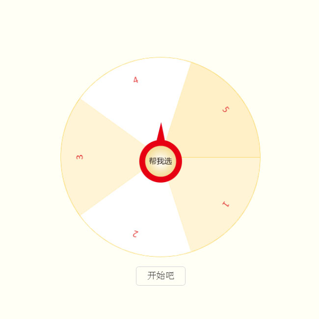 jQuery自定義大轉盤抽獎