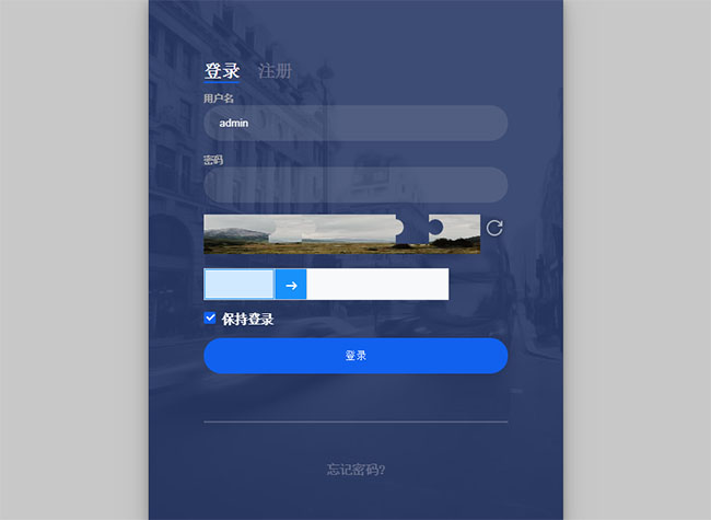 JS登錄注冊表單滑塊驗證碼