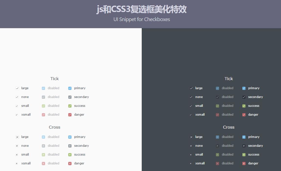 js和CSS3復選框美化
