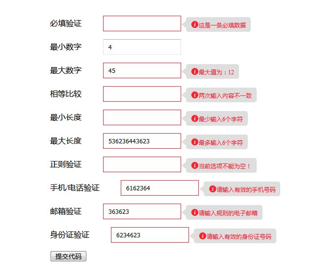 ver.js表單驗證提示