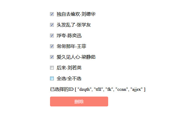 vue.js全選單選刪除選中