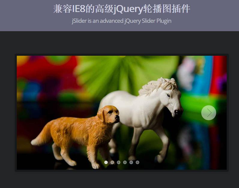 兼容IE8的高級jQuery輪播圖