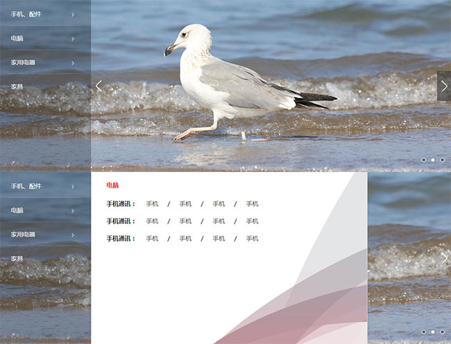 焦點(diǎn)圖帶導(dǎo)航菜單