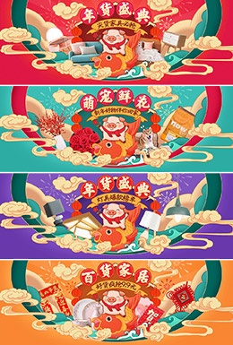 淘寶年貨節海報banner設計欣賞