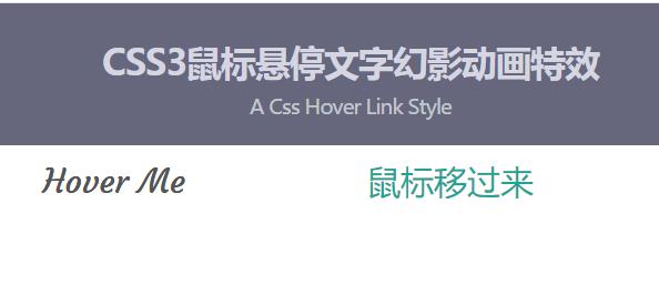 CSS3鼠標懸停文字幻影動畫