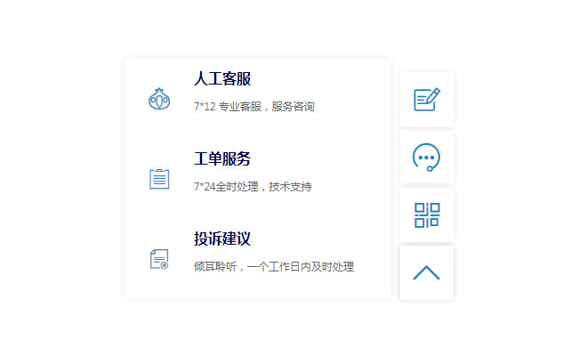 CSS網頁懸浮在線人工客服
