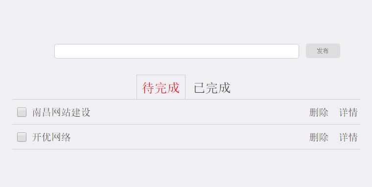jQuery創建項目計劃事項