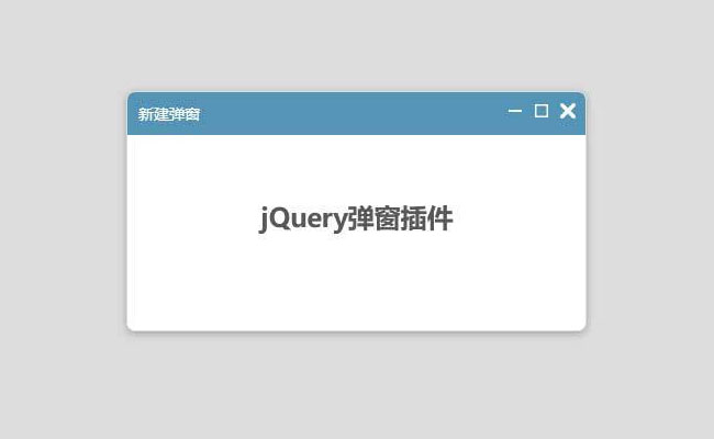 jQuery彈窗放大縮小關閉