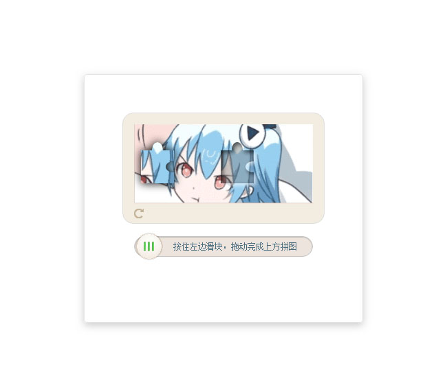 jQuery登錄框拼圖滑塊驗證