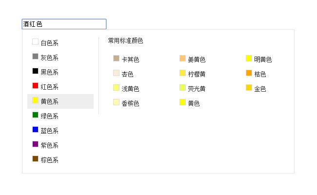 jQuery仿淘寶色系顏色選取