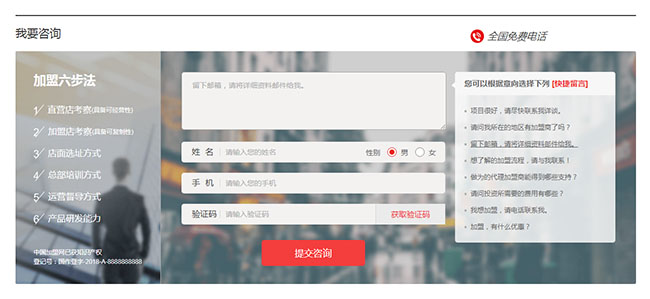 jQuery加盟留言板表單