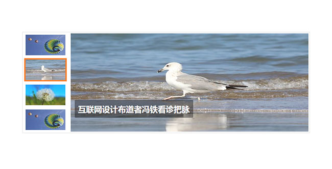 jQuery焦點圖片3D切換