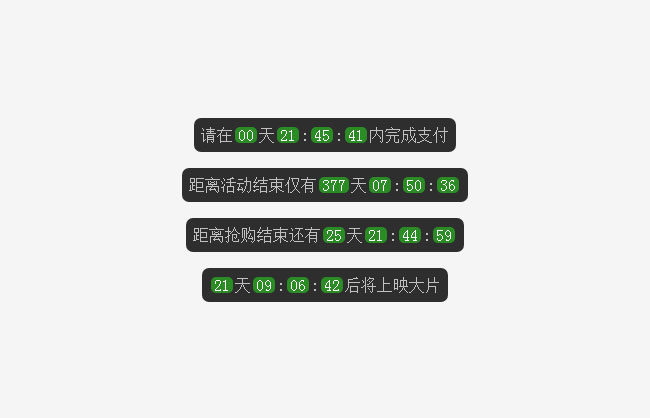 jQuery時間倒計時