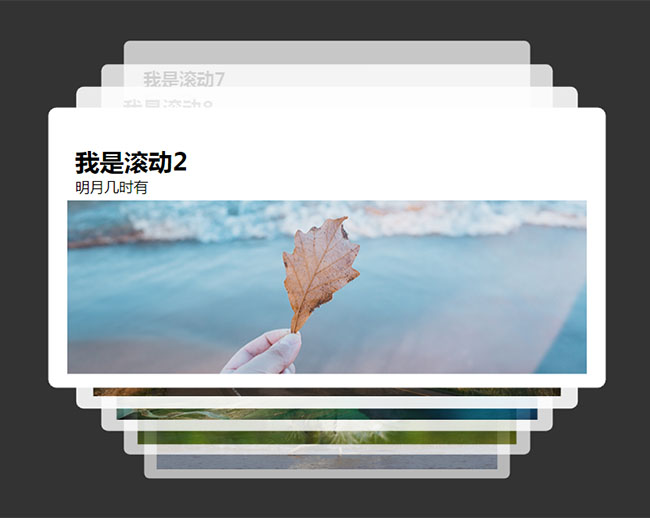 jQuery圖片疊加滾動切換
