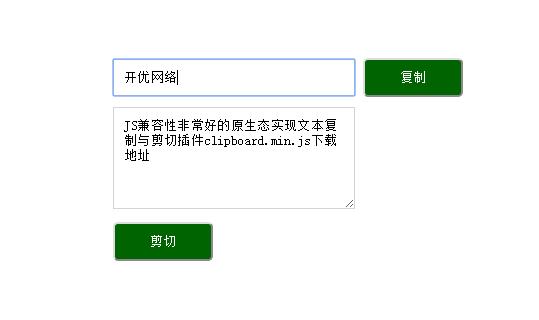 clipboard.js復制剪切