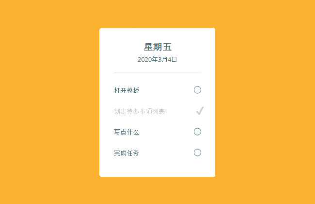 CSS3當日工作事項列表勾選特效