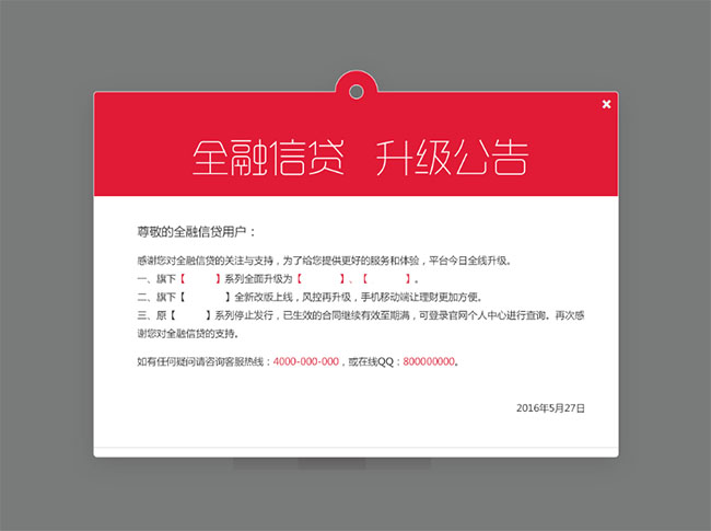jQuery彈窗插件