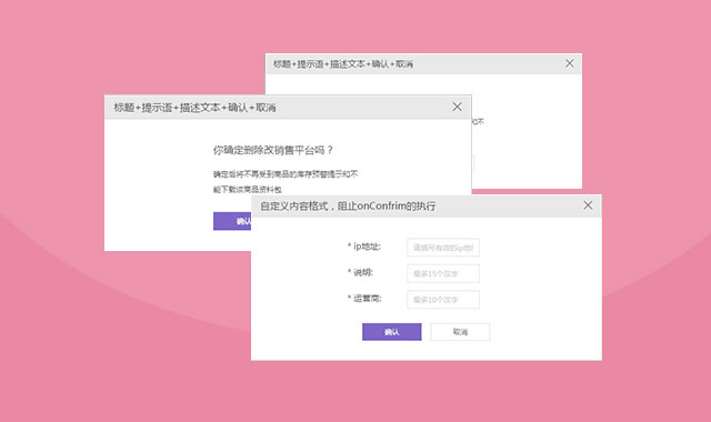 jQuery彈窗對話框