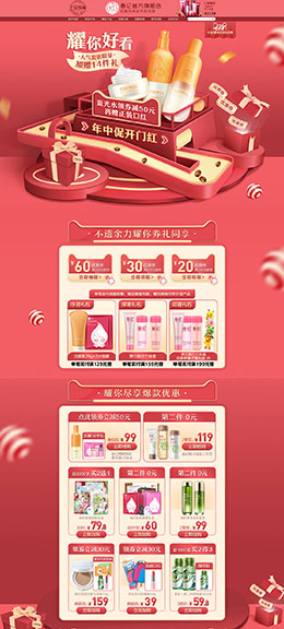 春紀 618年中大促 天貓店鋪首頁設計