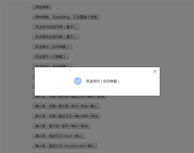 jQuery點擊彈出提示對話框