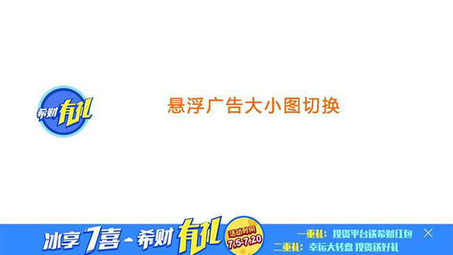 jQuery浮動廣告橫幅