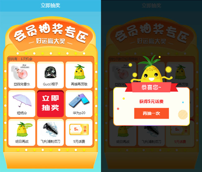 jQuery九宮格抽獎手機