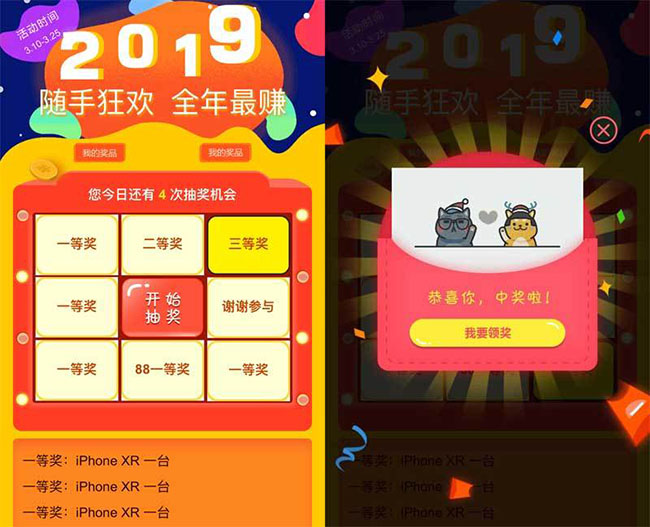 jQuery隨手狂歡手機抽獎