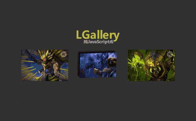 lgallery.js圖片幻燈片插件