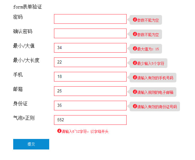 verJs.js表單驗證