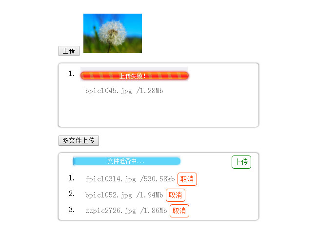 verupload.js文件上傳