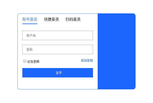 vue.js登錄表單tab切換