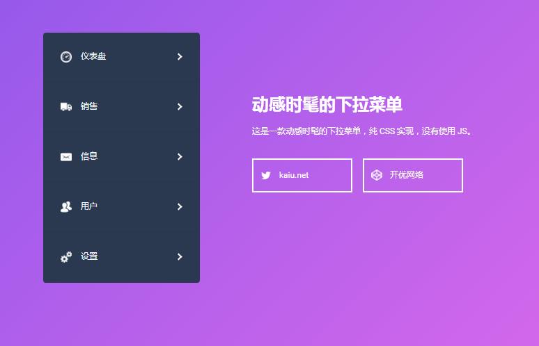 動感時髦的二級下拉菜單