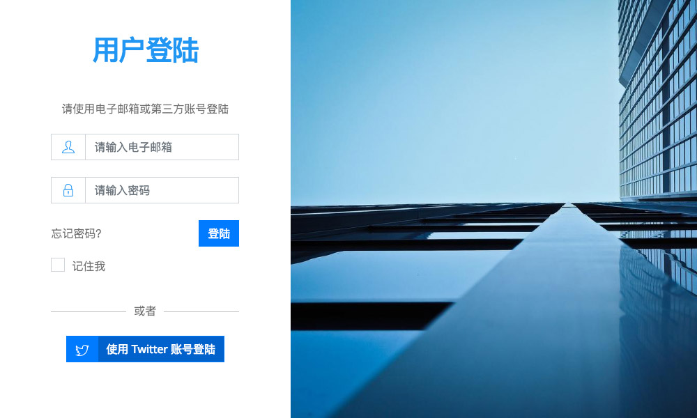 簡潔大氣的登錄頁面