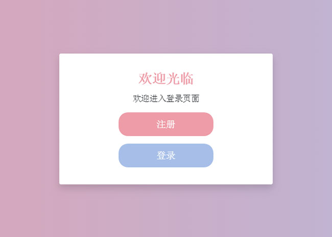 Bootstrap登錄注冊表單