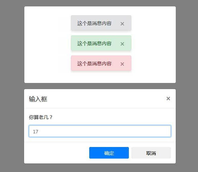 bootstrap消息對話框