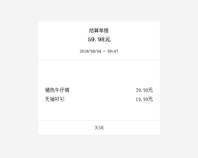 CSS3電子結算單折疊顯示