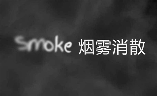 HTML5 Canvas煙霧文字動畫