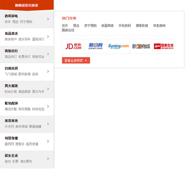 jQuery電商導航熱門分類菜單