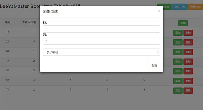 jQuery動態創建表格生成器