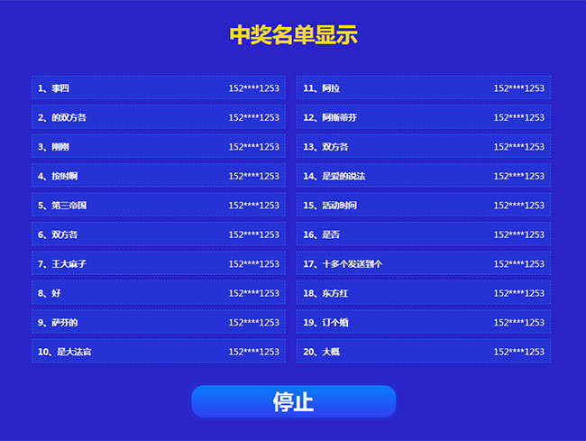 jQuery隨機中獎名單抽獎