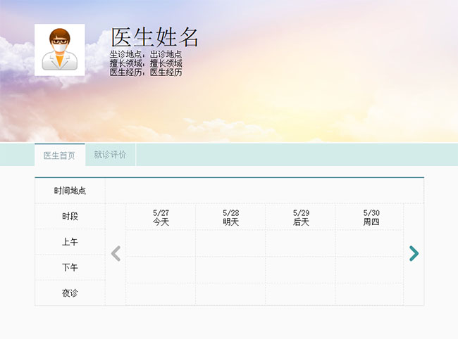 jQuery醫生坐診時間表