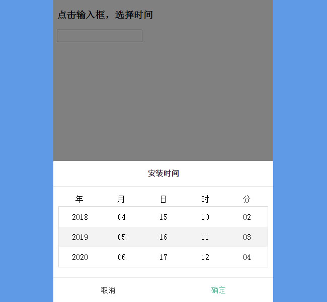 jQuery移動端時間選擇