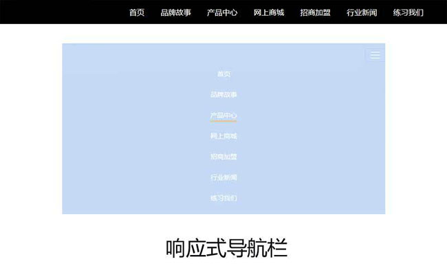 jQuery自適應網站導航欄