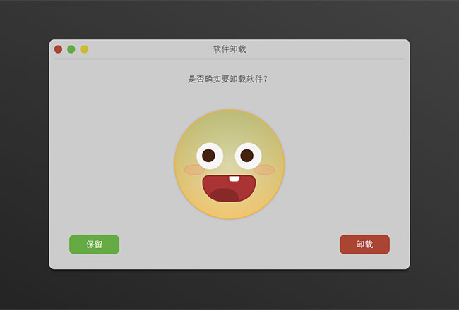 CSS3軟件卸載對話框